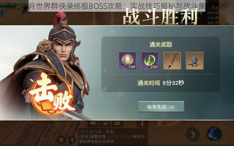 秦时明月世界群侠录终极BOSS攻略:实战技巧揭秘与战斗策略解析