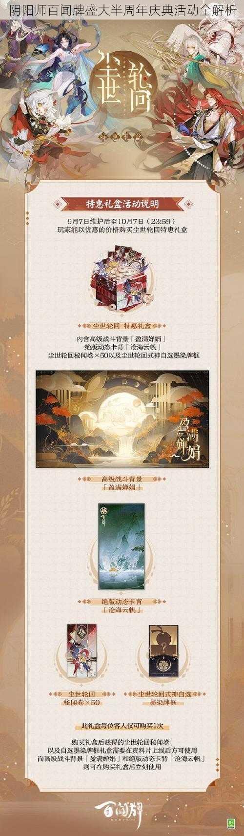 阴阳师百闻牌盛大半周年庆典活动全解析
