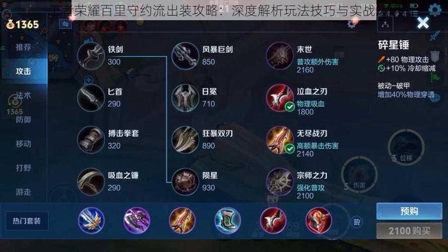 王者荣耀百里守约流出装攻略:深度解析玩法技巧与实战运用