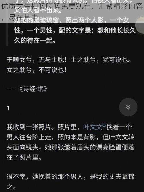 优质女生相嗟嗟嗟免费观看,汇聚精彩内容,尽在其中