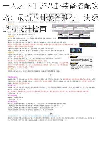 一人之下手游八卦装备搭配攻略:最新八卦装备推荐,满级战力飞升指南