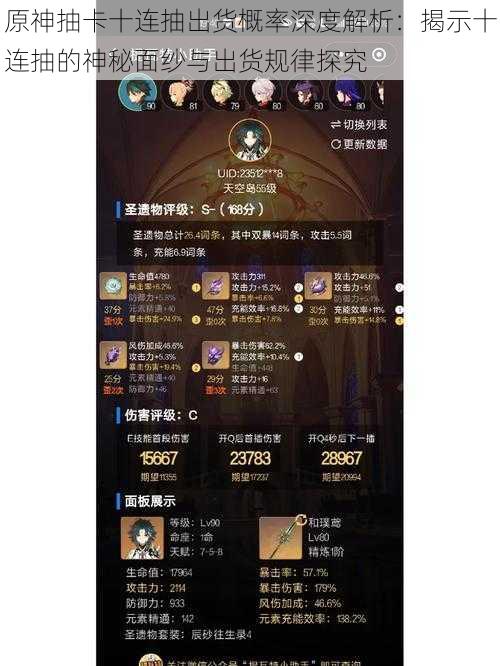 原神抽卡十连抽出货概率深度解析:揭示十连抽的神秘面纱与出货规律探究