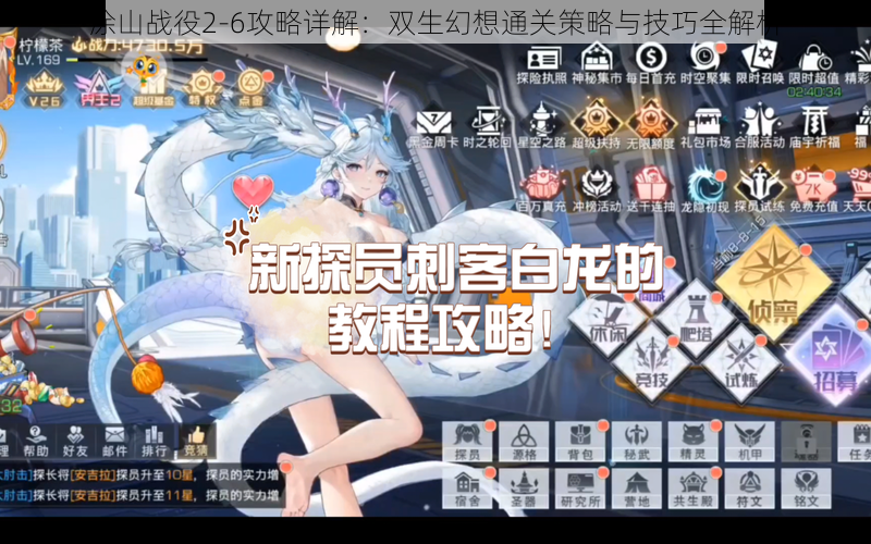 涂山战役2-6攻略详解:双生幻想通关策略与技巧全解析