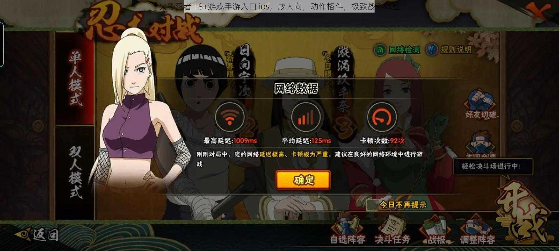 火影忍者 18+游戏手游入口 ios,成人向,动作格斗,极致战斗体验