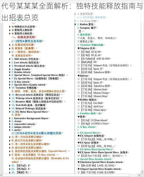 代号某某某全面解析:独特技能释放指南与出招表总览