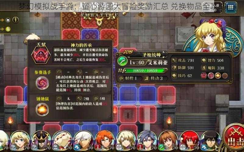 梦幻模拟战手游:童心游园大冒险奖励汇总 兑换物品全攻略