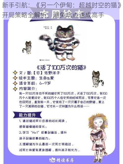 新手引航:《另一个伊甸:超越时空的猫》开局策略全解析,避免坑点速成高手