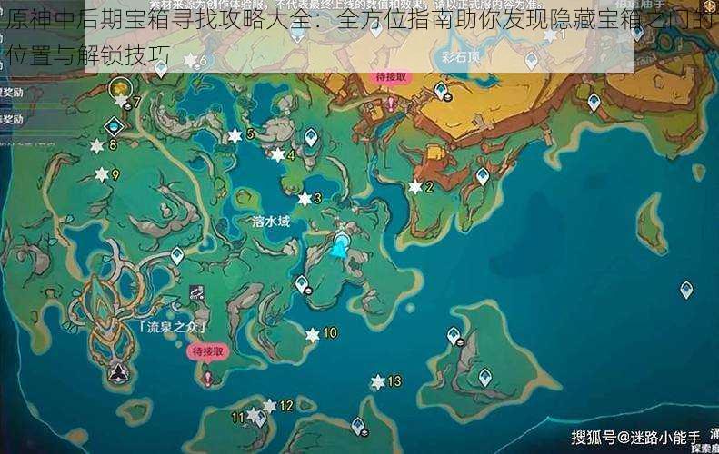 原神中后期宝箱寻找攻略大全:全方位指南助你发现隐藏宝箱之门的位置与解锁技巧