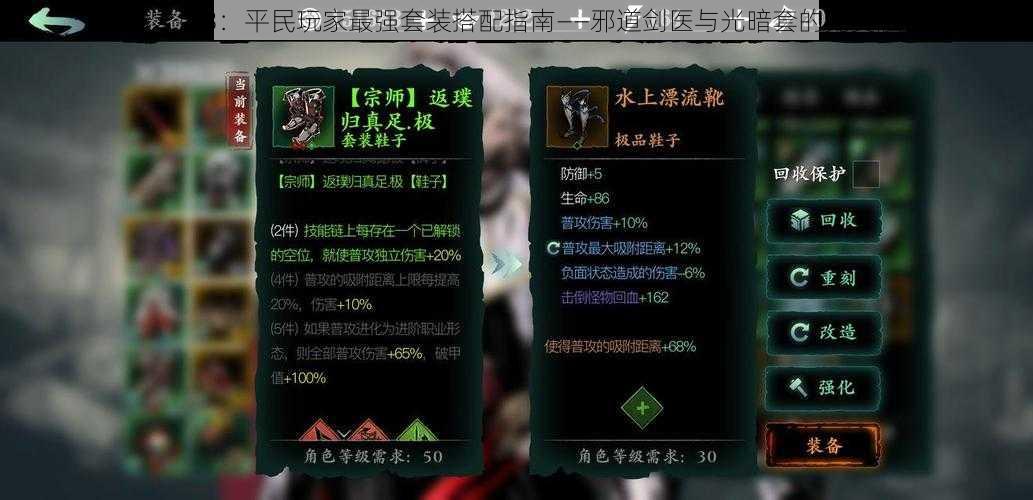 《影之刃3:平民玩家最强套装搭配指南——邪道剑医与光暗套的完美融合》