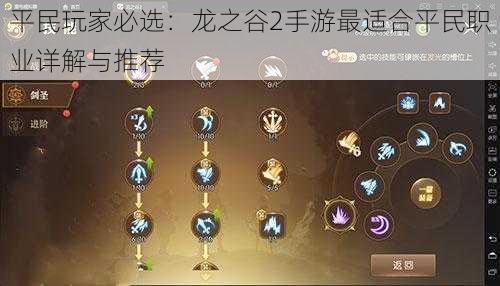 平民玩家必选:龙之谷2手游最适合平民职业详解与推荐