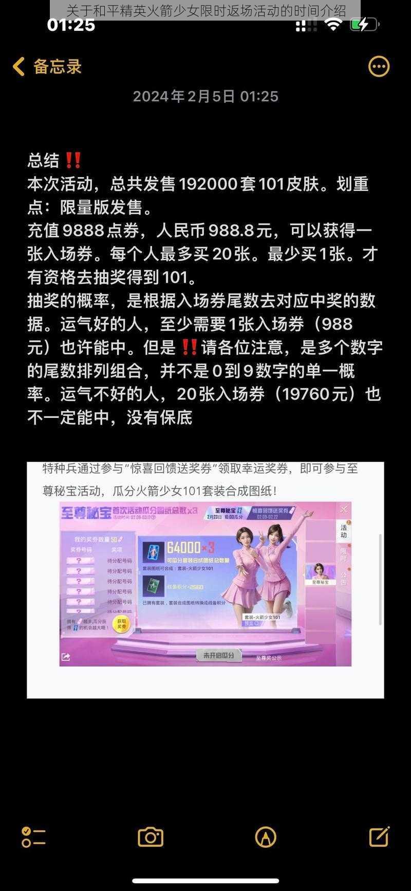 关于和平精英火箭少女限时返场活动的时间介绍