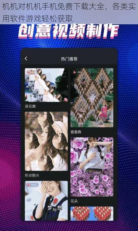 机机对机机手机免费下载大全,各类实用软件游戏轻松获取