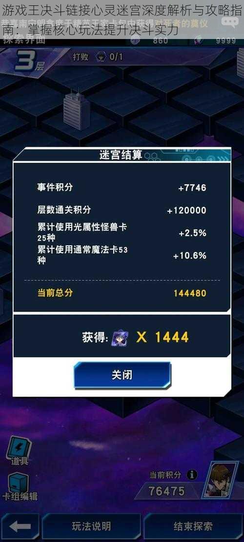 游戏王决斗链接心灵迷宫深度解析与攻略指南:掌握核心玩法提升决斗实力
