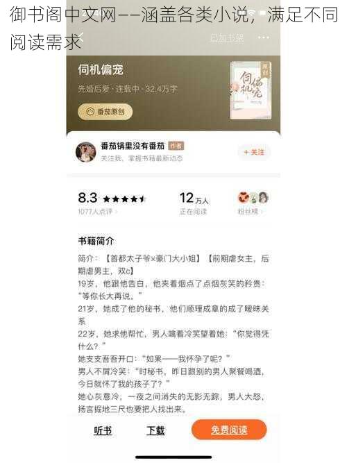 御书阁中文网——涵盖各类小说,满足不同阅读需求
