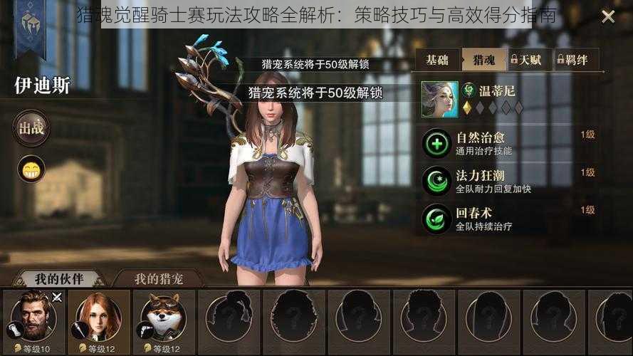 猎魂觉醒骑士赛玩法攻略全解析:策略技巧与高效得分指南