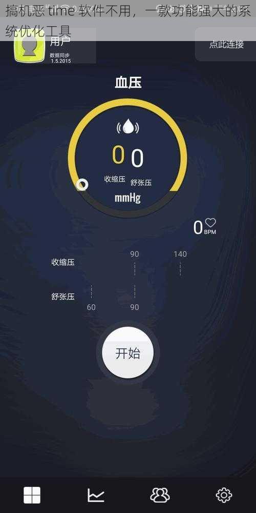 搞机恶 time 软件不用,一款功能强大的系统优化工具
