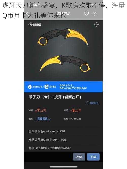 虎牙天刀新春盛宴,K歌房欢歌不停,海量Q币月卡大礼等你来抢