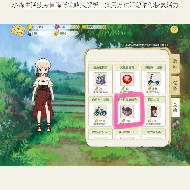 小森生活疲劳值降低策略大解析:实用方法汇总助你恢复活力