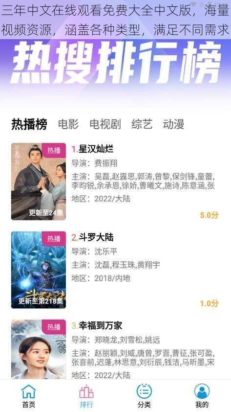 三年中文在线观看免费大全中文版,海量视频资源,涵盖各种类型,满足不同需求