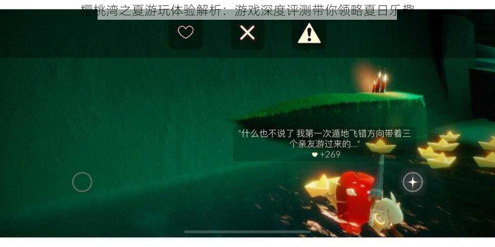 樱桃湾之夏游玩体验解析:游戏深度评测带你领略夏日乐趣