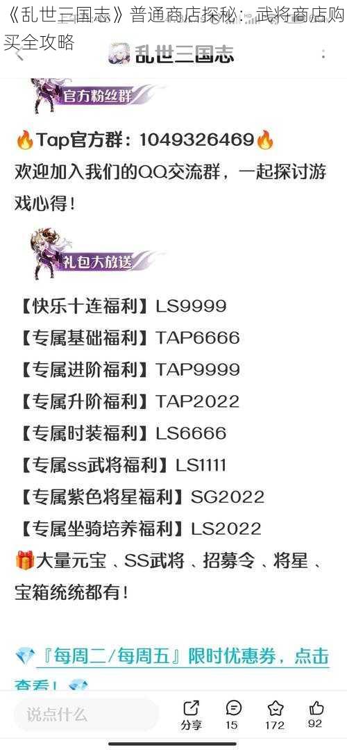 《乱世三国志》普通商店探秘:武将商店购买全攻略