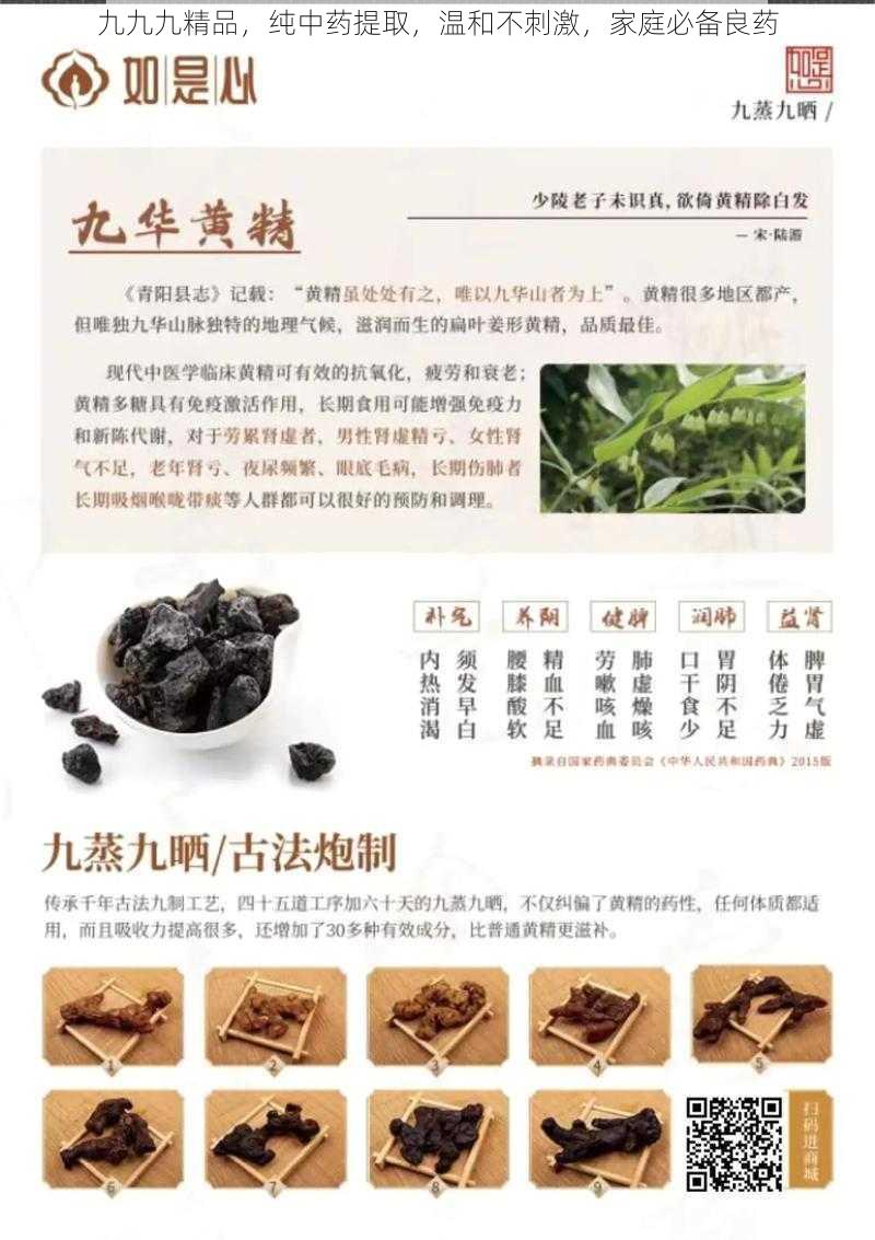 九九九精品,纯中药提取,温和不刺激,家庭必备良药