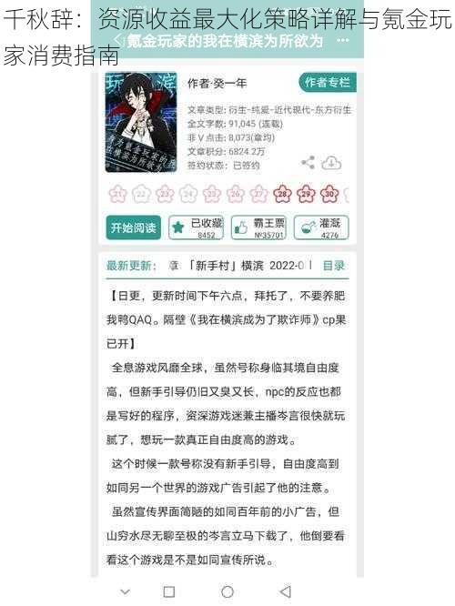 千秋辞:资源收益最大化策略详解与氪金玩家消费指南