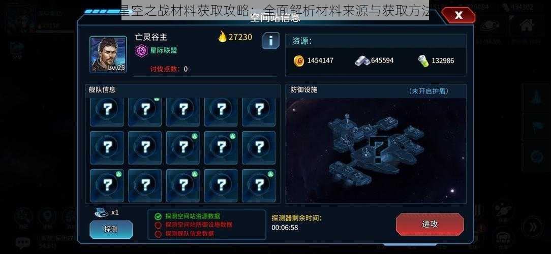 星空之战材料获取攻略:全面解析材料来源与获取方法