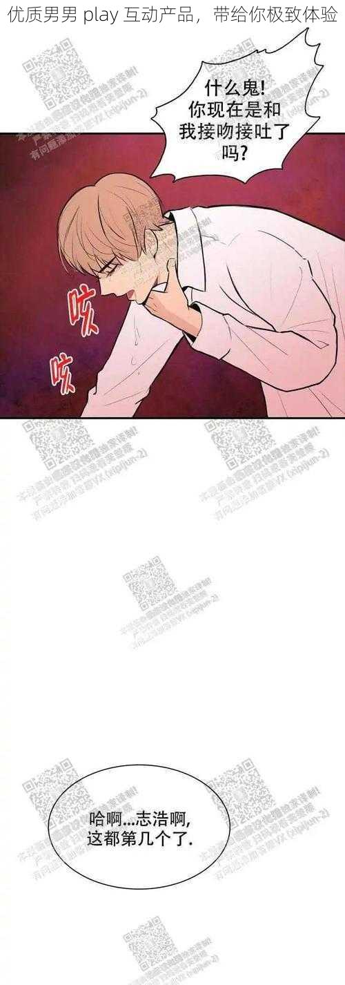 优质男男 play 互动产品,带给你极致体验