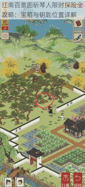 江南百景图斫琴人限时探险全攻略:宝箱与钥匙位置详解