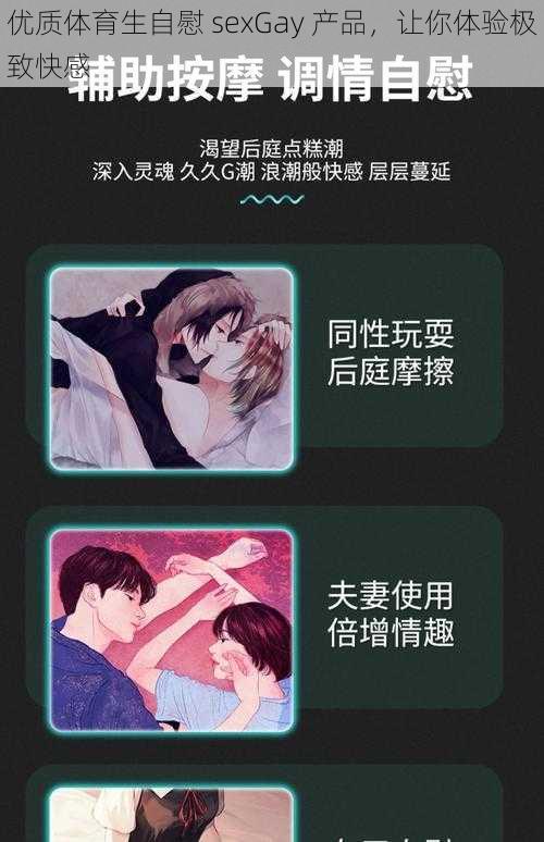 优质体育生自慰 sexGay 产品,让你体验极致快感