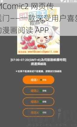 JMComic2 网页传送门——一款深受用户喜爱的漫画阅读 APP