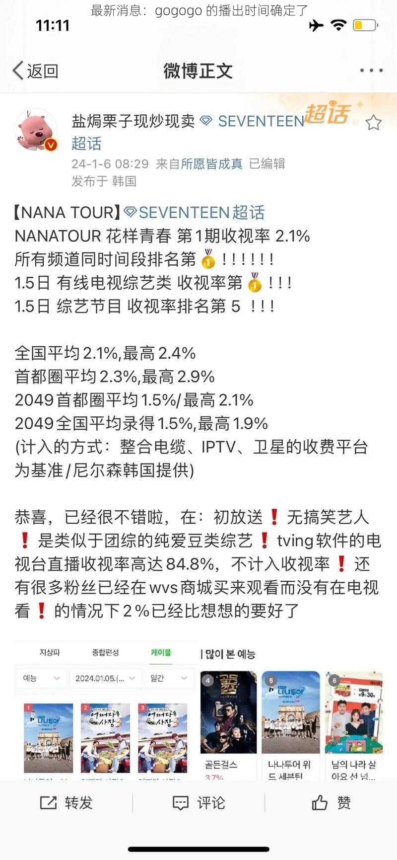 最新消息:gogogo 的播出时间确定了