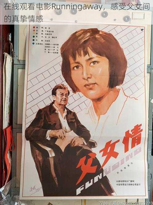 在线观看电影Runningaway,感受父女间的真挚情感