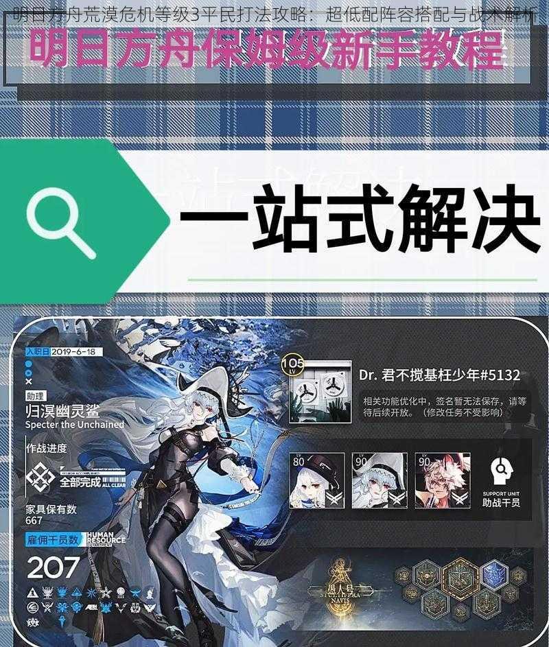 明日方舟荒漠危机等级3平民打法攻略:超低配阵容搭配与战术解析