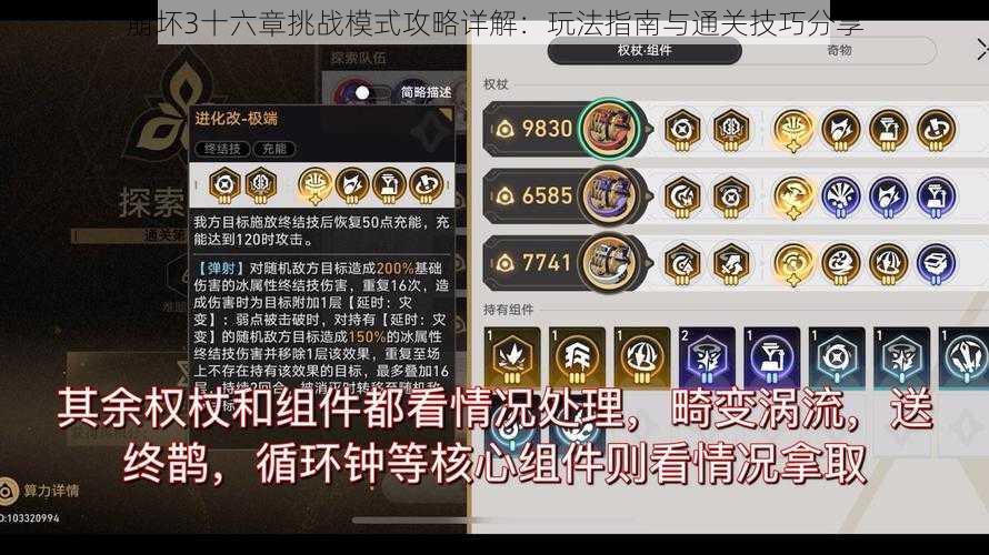 崩坏3十六章挑战模式攻略详解:玩法指南与通关技巧分享