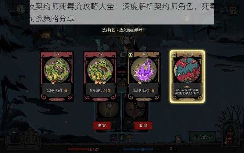 月圆之夜契约师死毒流攻略大全:深度解析契约师角色,死毒流玩法心得与实战策略分享