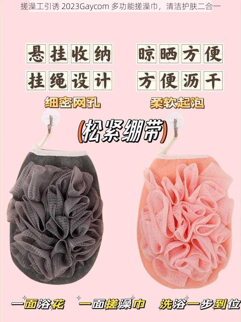 搓澡工引诱 2023Gaycom 多功能搓澡巾,清洁护肤二合一