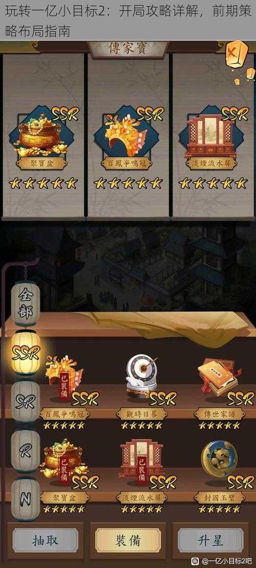 玩转一亿小目标2:开局攻略详解,前期策略布局指南