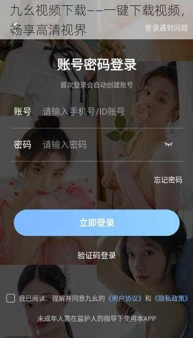 九幺视频下载——一键下载视频,畅享高清视界