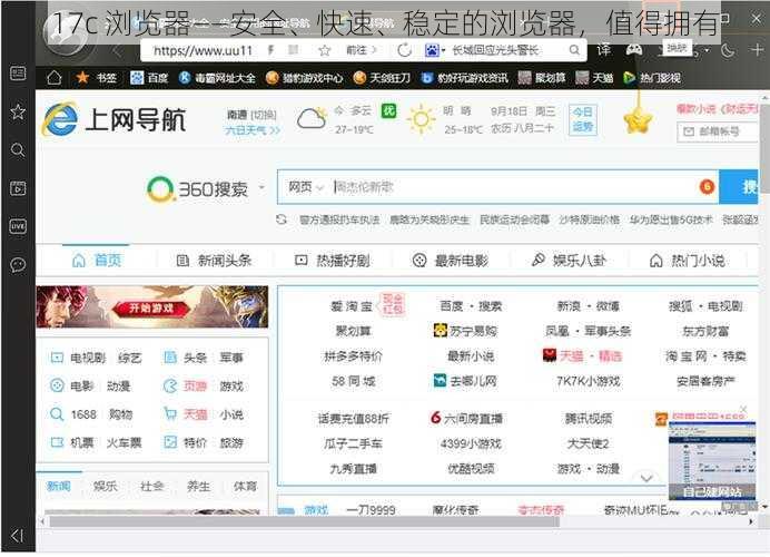 17c 浏览器——安全、快速、稳定的浏览器,值得拥有