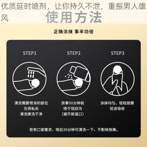 优质延时喷剂,让你持久不泄,重振男人雄风