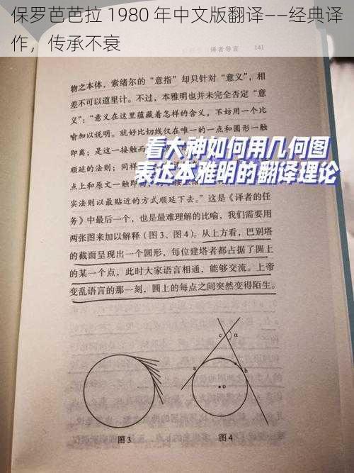 保罗芭芭拉 1980 年中文版翻译——经典译作,传承不衰