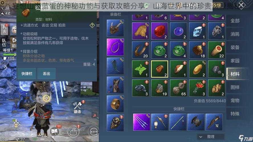 妄想山海蓝蛋的神秘功能与获取攻略分享:山海世界中的珍贵资源揭秘