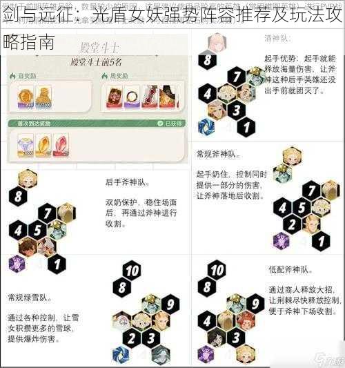 剑与远征:光盾女妖强势阵容推荐及玩法攻略指南