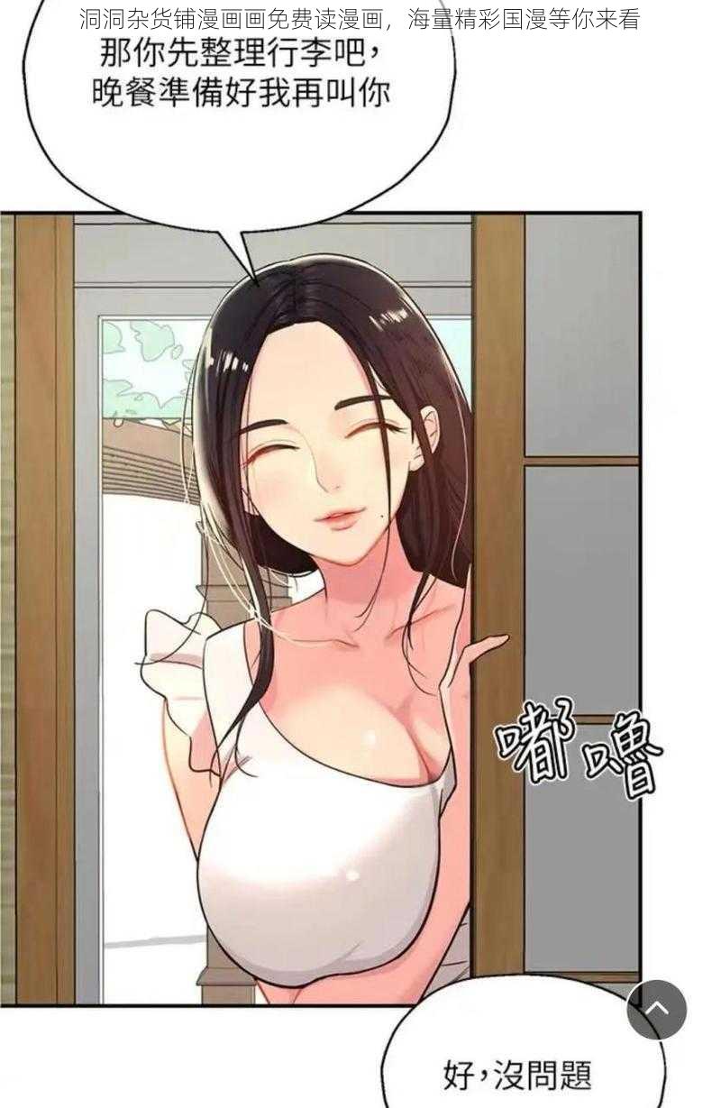 洞洞杂货铺漫画画免费读漫画,海量精彩国漫等你来看