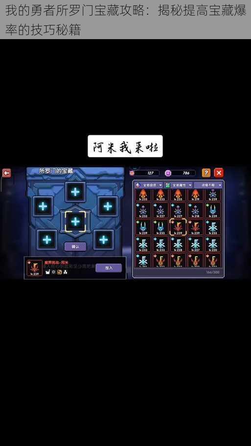 我的勇者所罗门宝藏攻略:揭秘提高宝藏爆率的技巧秘籍
