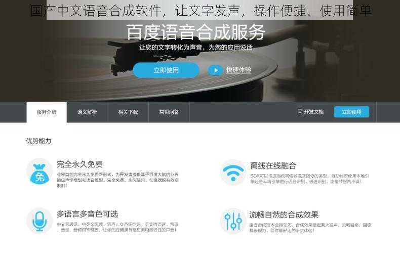 国产中文语音合成软件,让文字发声,操作便捷、使用简单