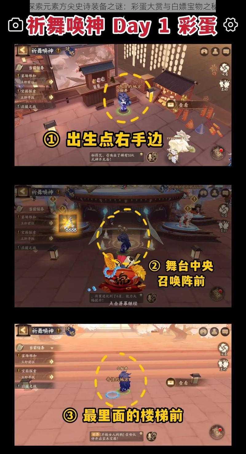 探索元素方尖史诗装备之谜:彩蛋大赏与白嫖宝物之秘