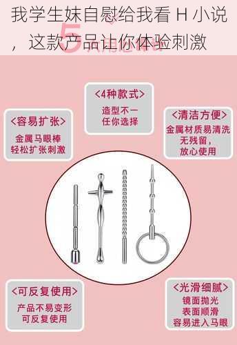 我学生妺自慰给我看 H 小说,这款产品让你体验刺激
